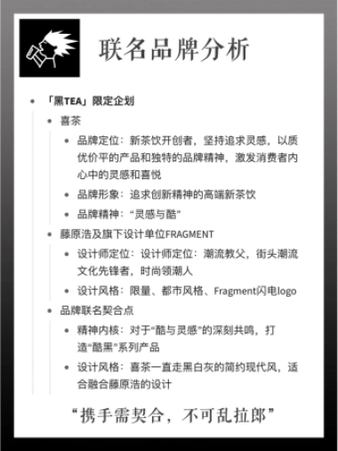 2022「喜茶 X 藤原浩」品牌联名营销策略拆解