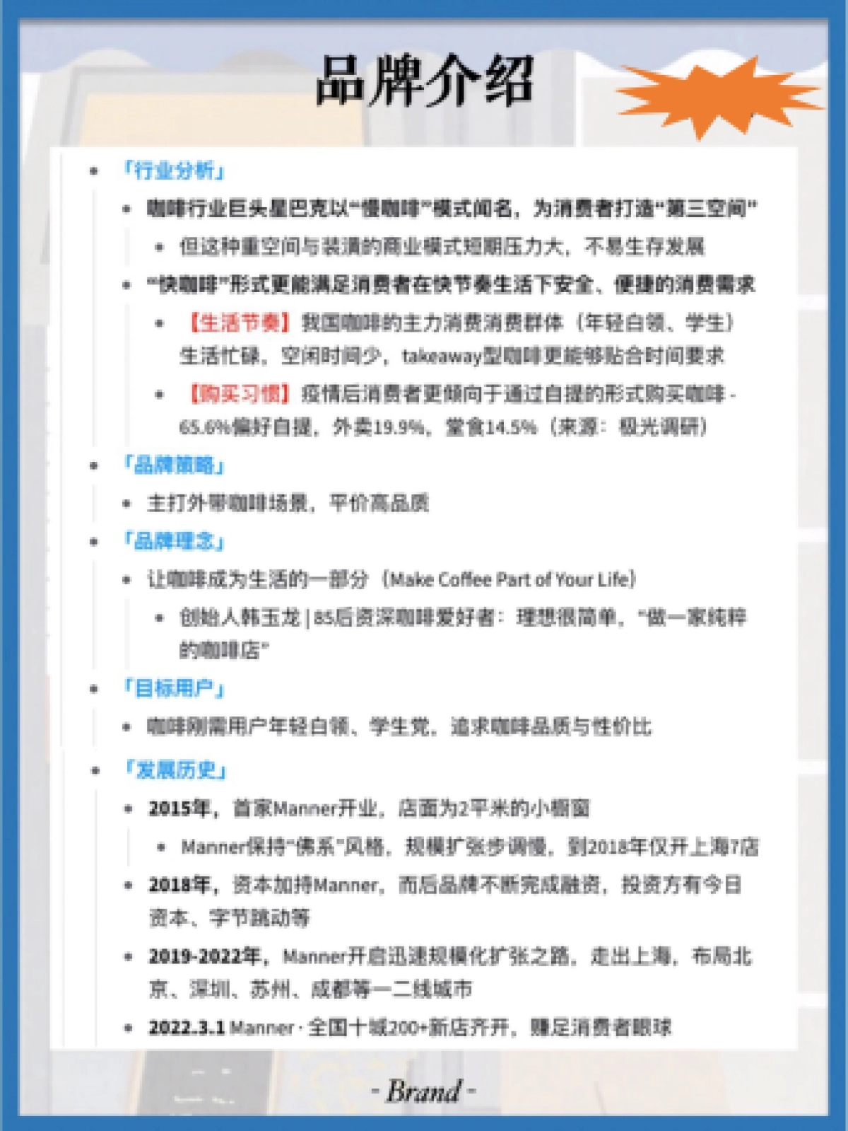 2022Manne品牌营销策略拆解_第1页