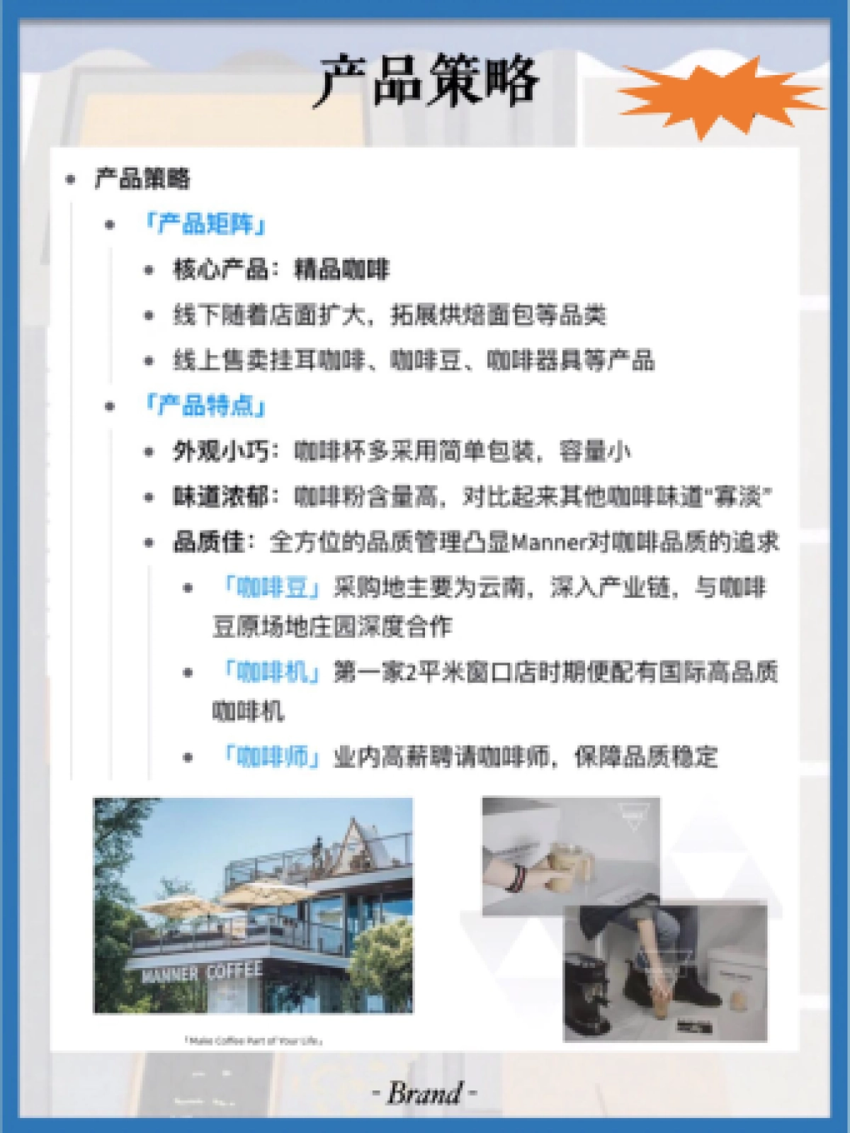 2022Manne品牌营销策略拆解_第2页