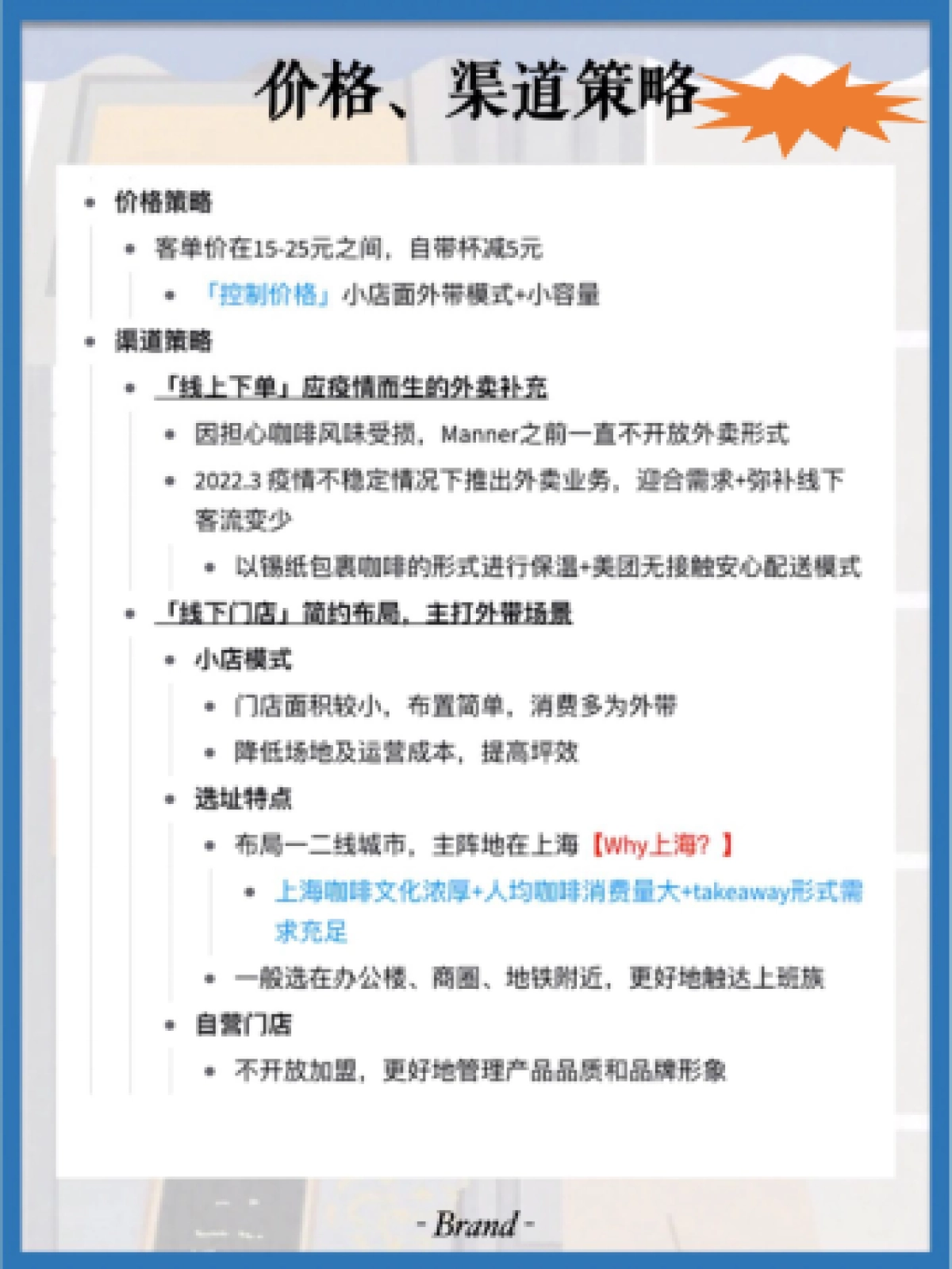 2022Manne品牌营销策略拆解_第3页