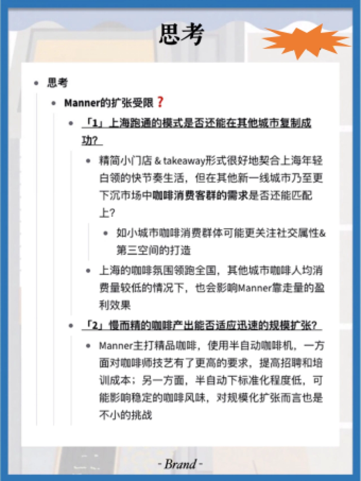 2022Manne品牌营销策略拆解_第5页