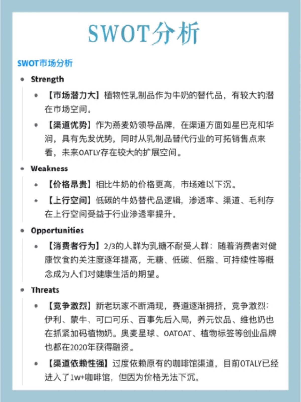 2022OTALY燕麦拿铁品牌营销策略拆解_第2页
