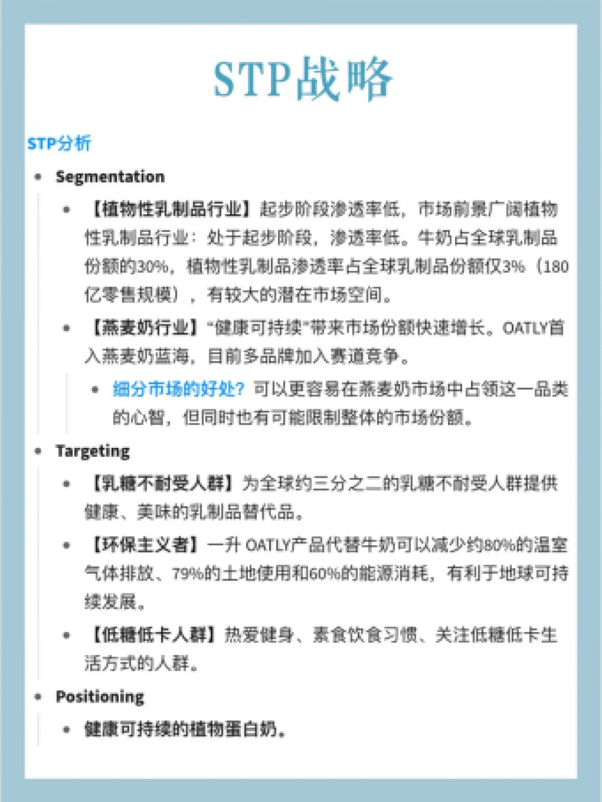 2022OTALY燕麦拿铁品牌营销策略拆解_第3页