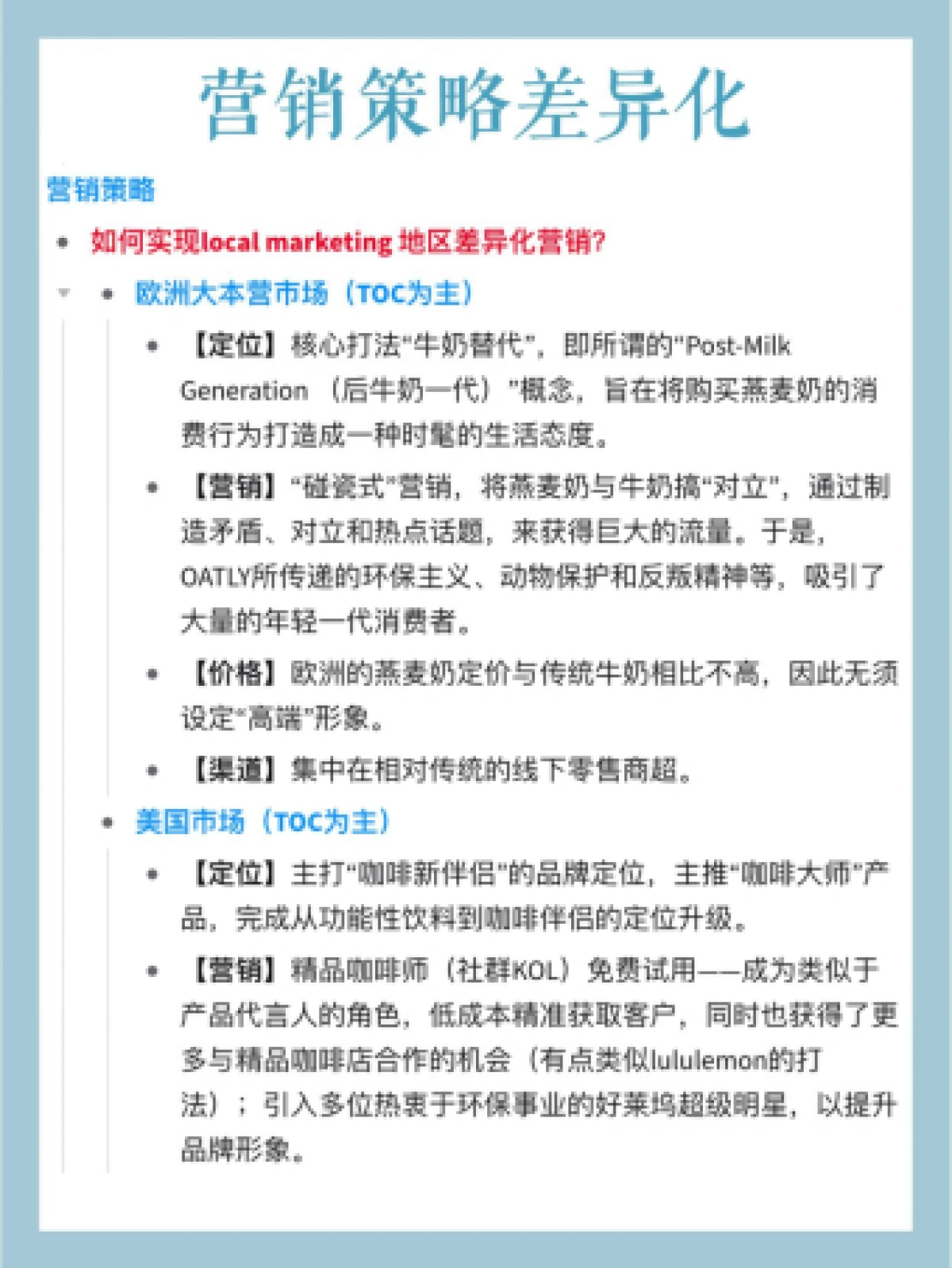 2022OTALY燕麦拿铁品牌营销策略拆解_第4页