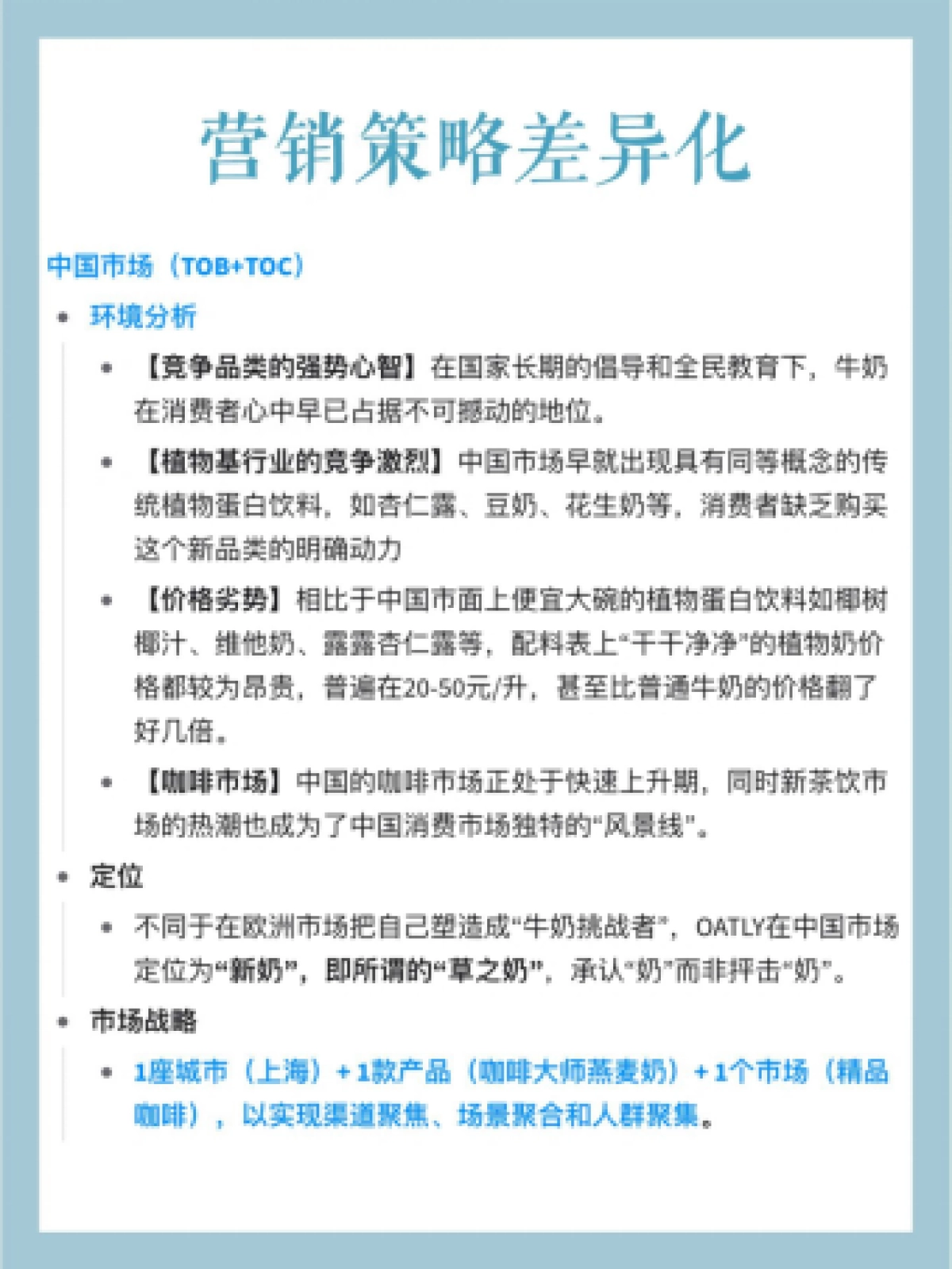 2022OTALY燕麦拿铁品牌营销策略拆解_第5页