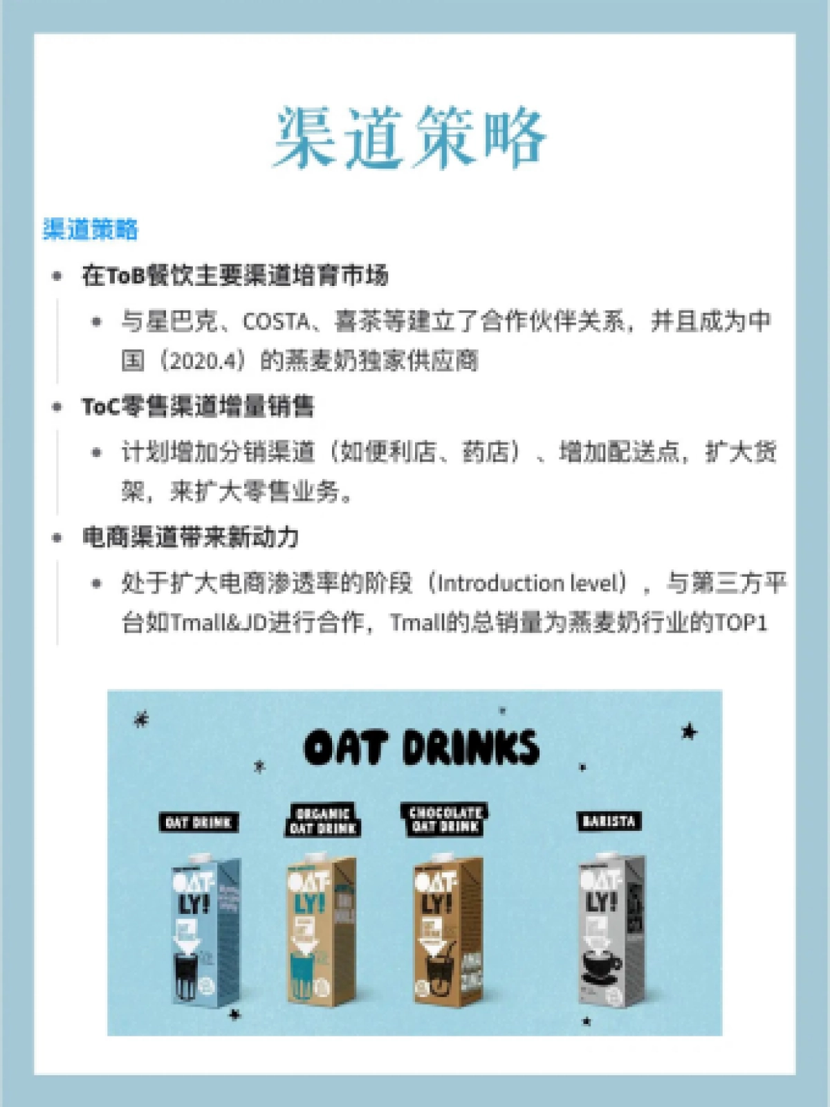 2022OTALY燕麦拿铁品牌营销策略拆解_第7页