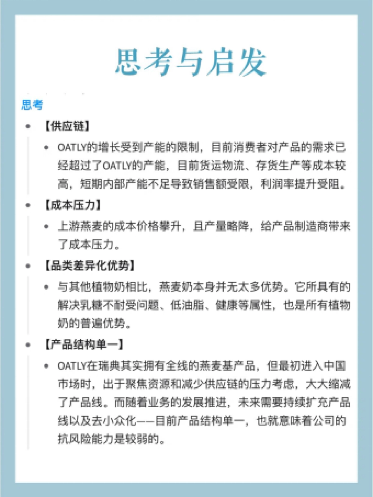 2022OTALY燕麦拿铁品牌营销策略拆解_第8页