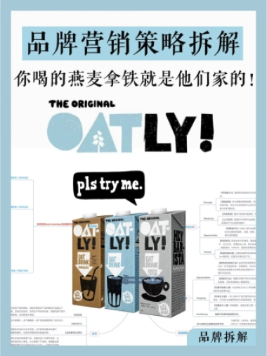 2022OTALY燕麦拿铁品牌营销策略拆解