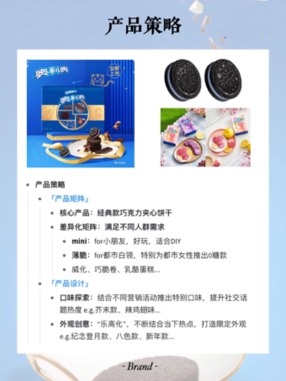 2022奥利奥品牌营销策略拆解_第2页