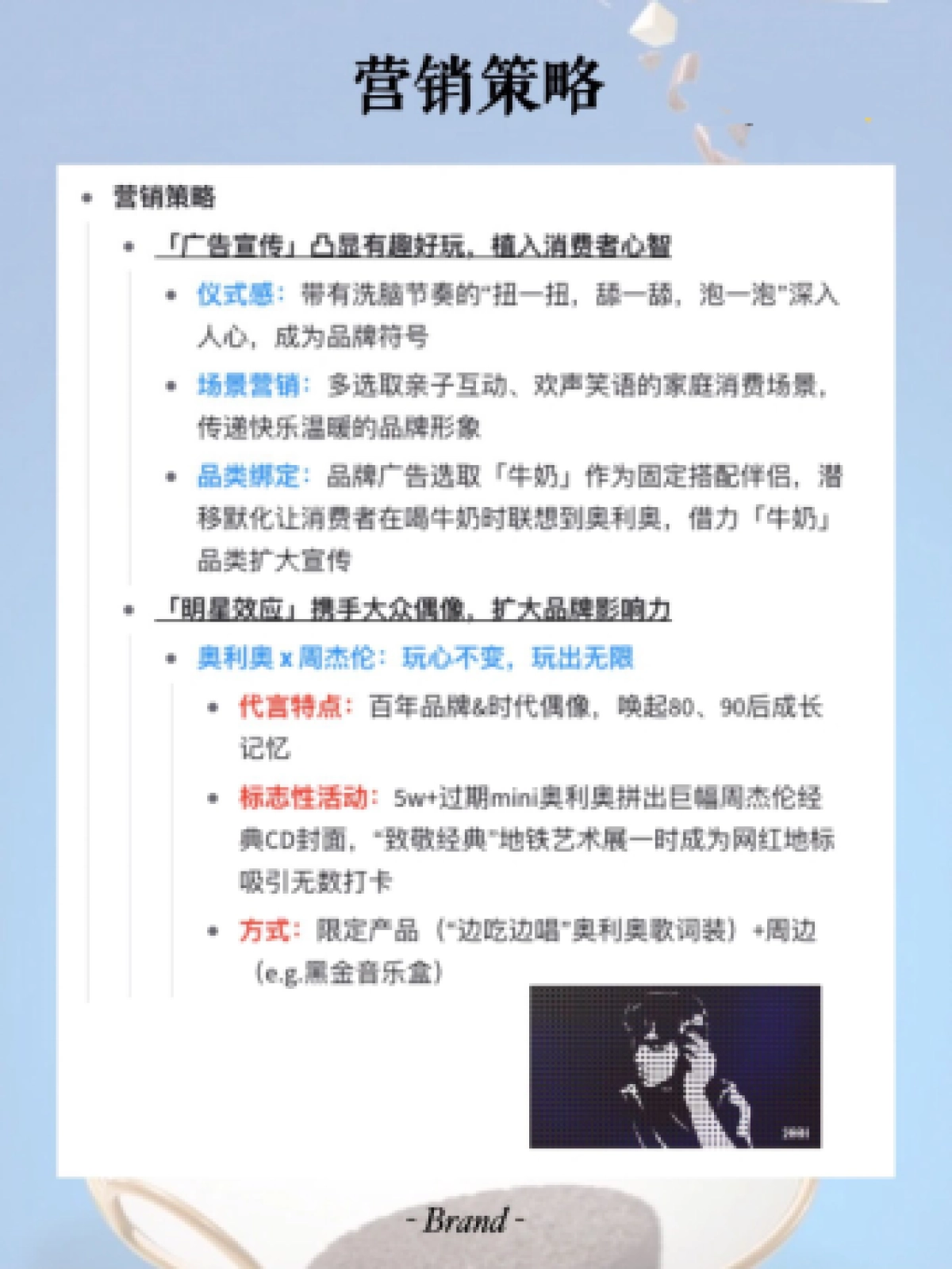 2022奥利奥品牌营销策略拆解_第3页