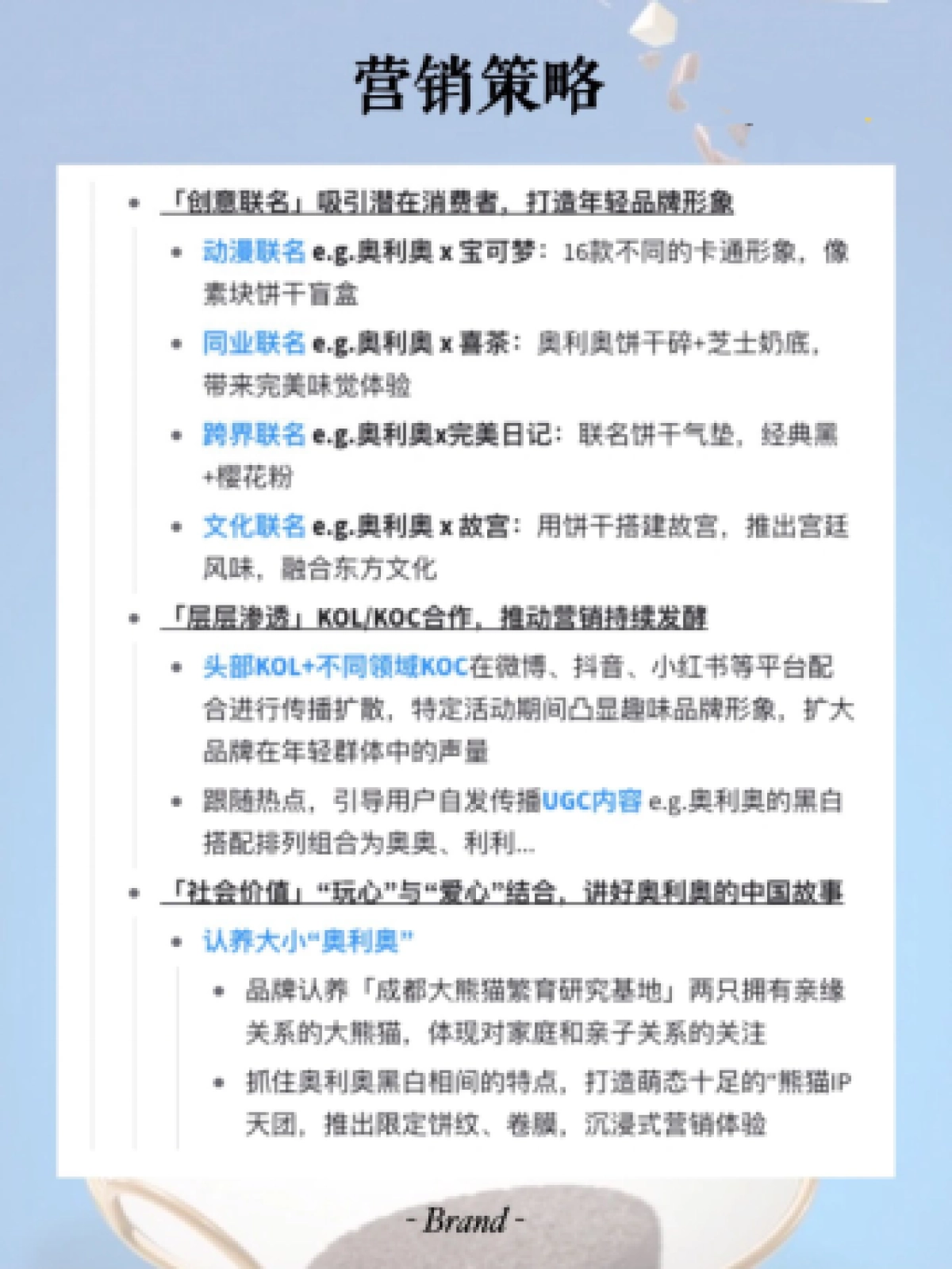 2022奥利奥品牌营销策略拆解_第4页