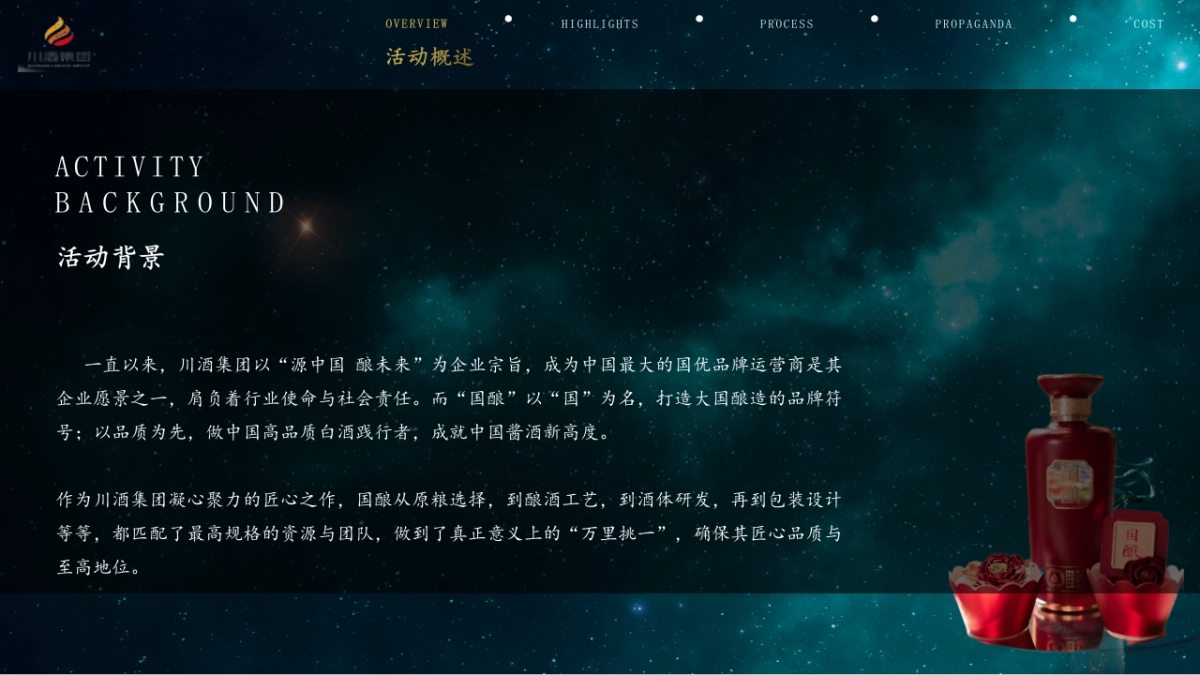 2022白酒品牌单品品鉴会(巴蜀之夜 品味纯粹主题)活动策划方案_第2页