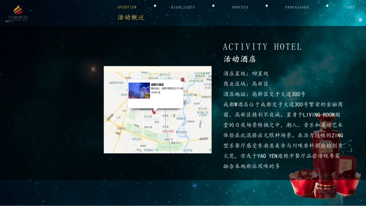 2022白酒品牌单品品鉴会(巴蜀之夜 品味纯粹主题)活动策划方案_第5页