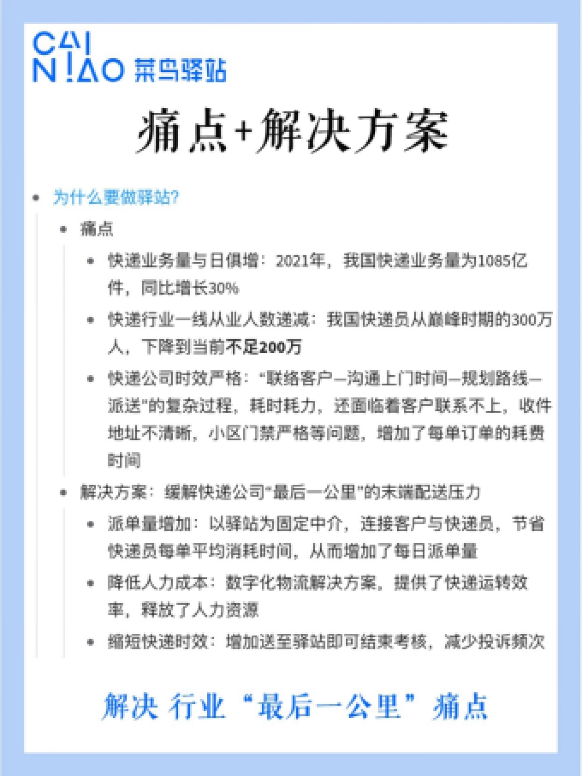 2022菜鸟驿站品牌营销策略拆解_第2页