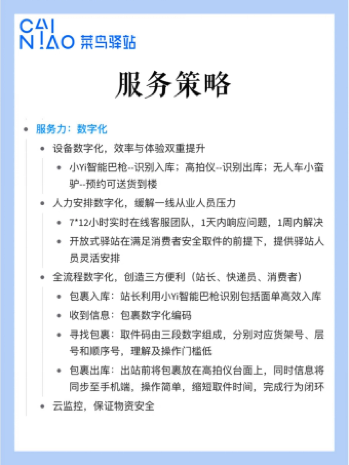 2022菜鸟驿站品牌营销策略拆解_第4页