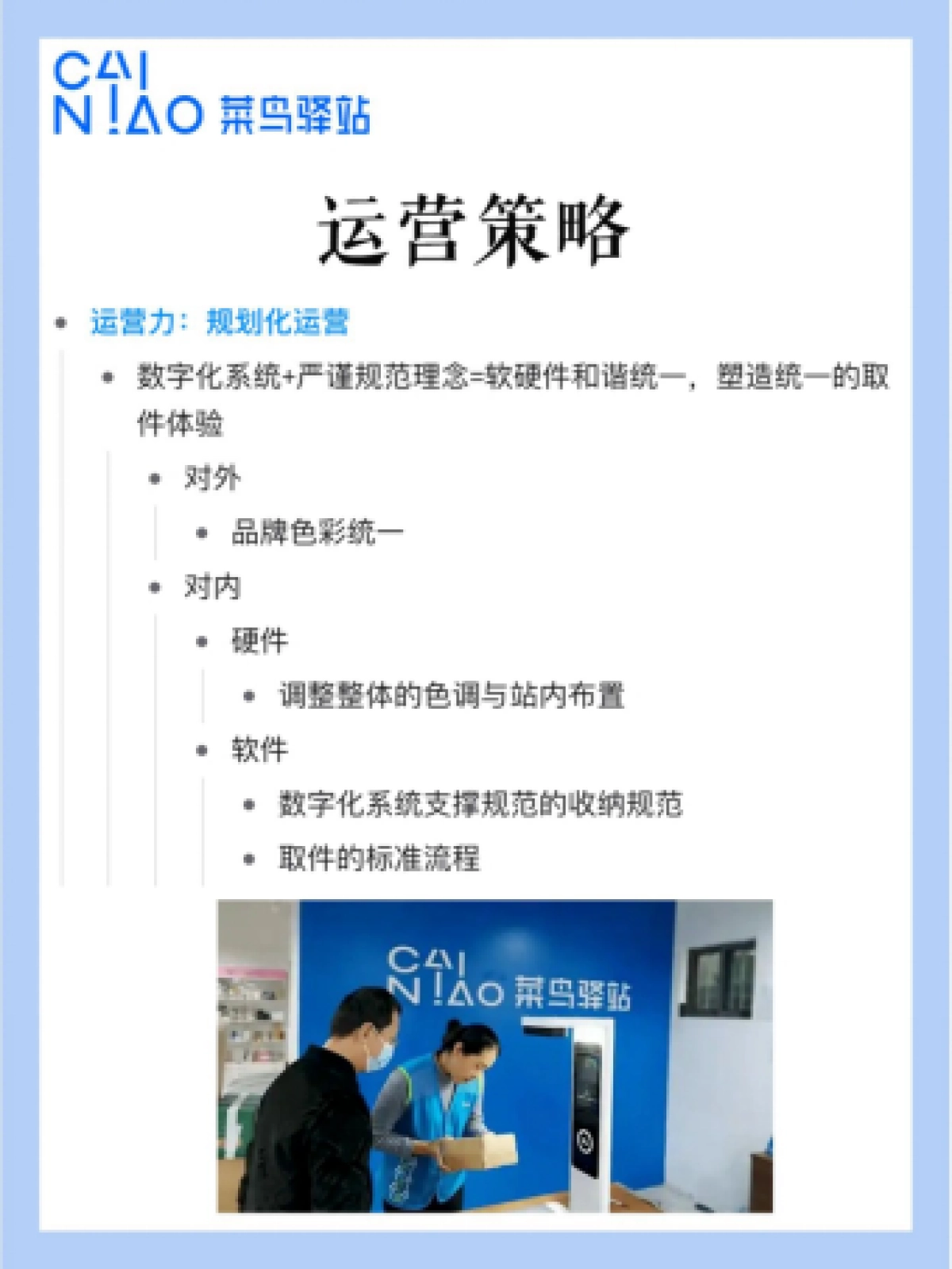 2022菜鸟驿站品牌营销策略拆解_第5页