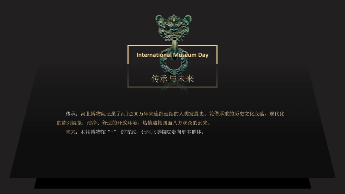 2022河北博物院社会教育策划宣传方案_第3页