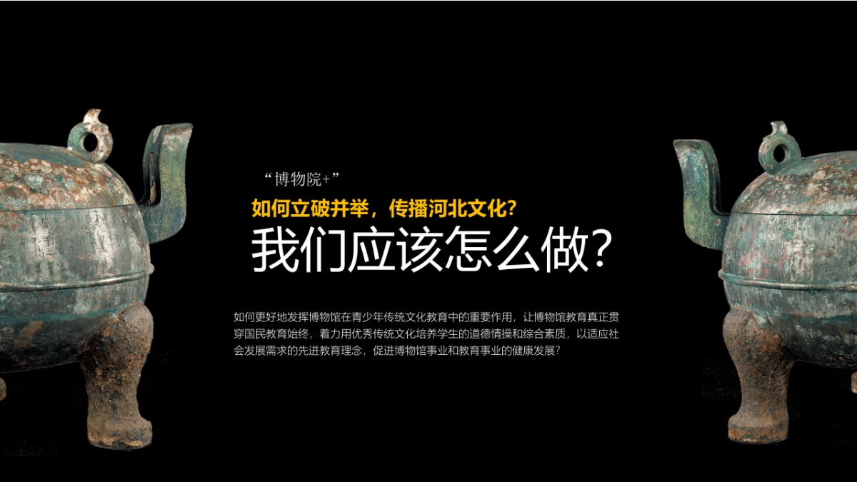 2022河北博物院社会教育策划宣传方案_第5页