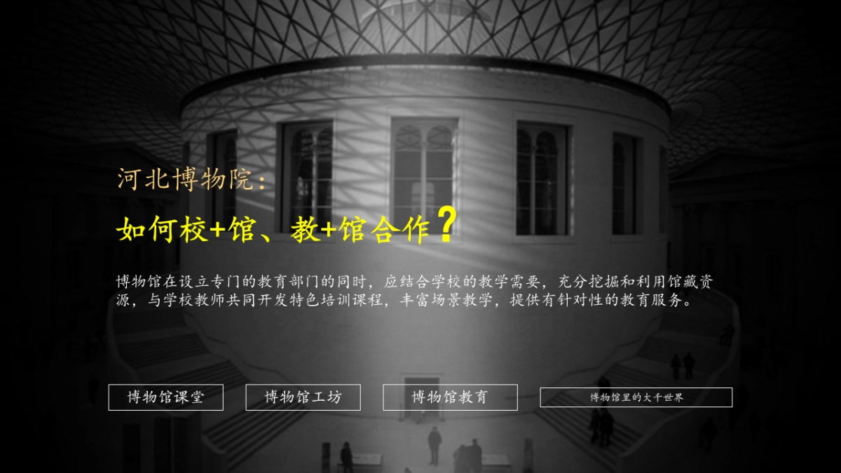 2022河北博物院社会教育策划宣传方案_第9页