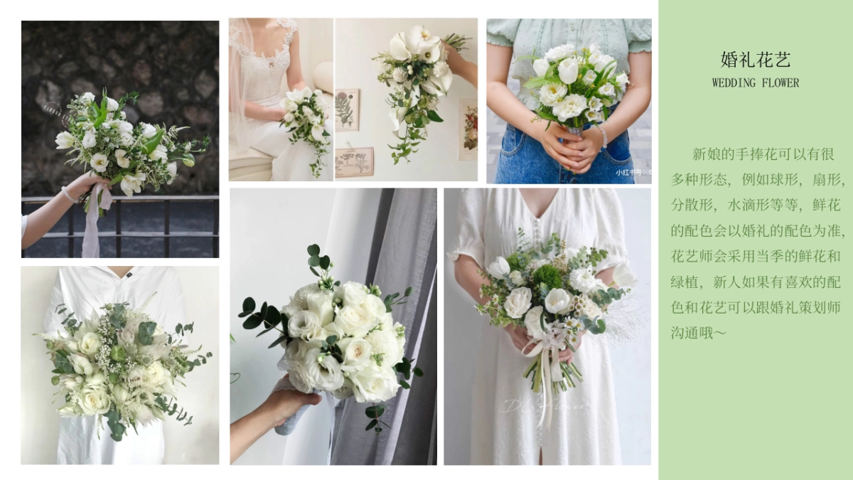 2022简约白绿色森系风童话风婚礼策划方案_第10页