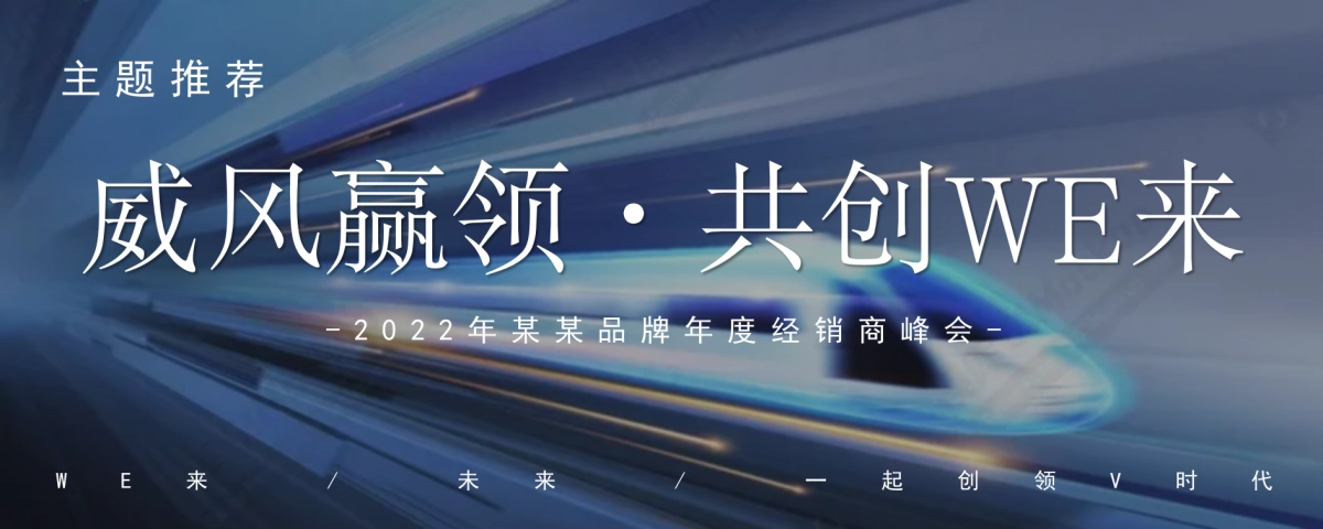 2022品牌年度经销商峰会活动策划方案_第9页