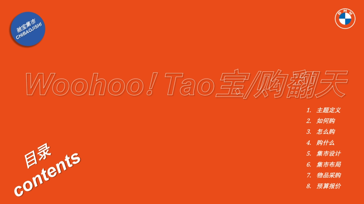 2022汽车品牌集市活动策划方案_第2页