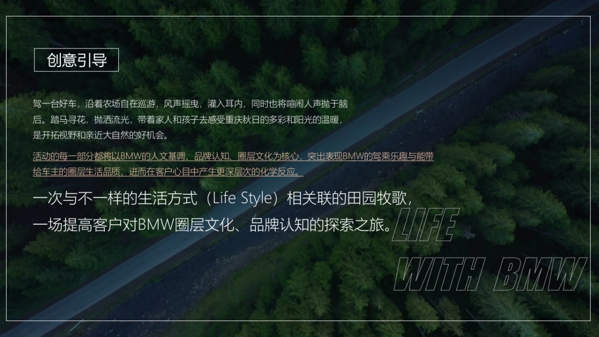 2022汽车品牌秋季户外农场自驾游“驾趣于心·桑田拾秋”活动策划方案_第6页