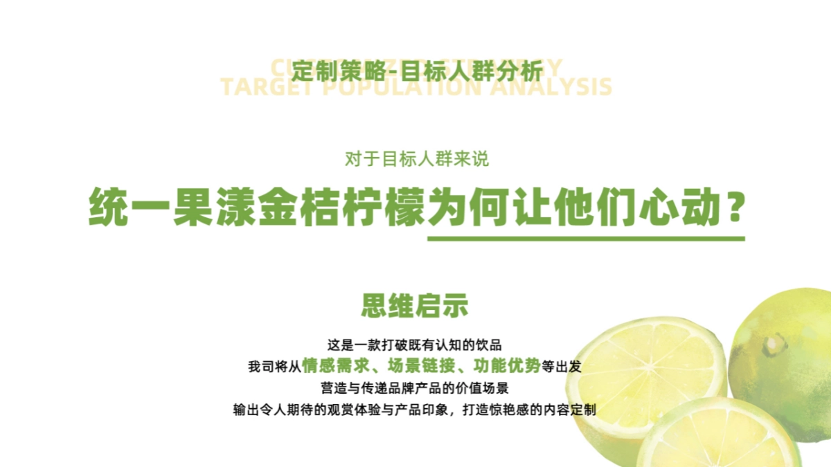 2022统一果漾金桔柠檬品牌短视频营销定制策略案(现在开始呈现)_第3页