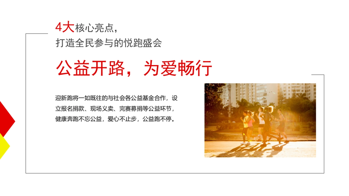 2017松山湖迎新跑策划案_第10页