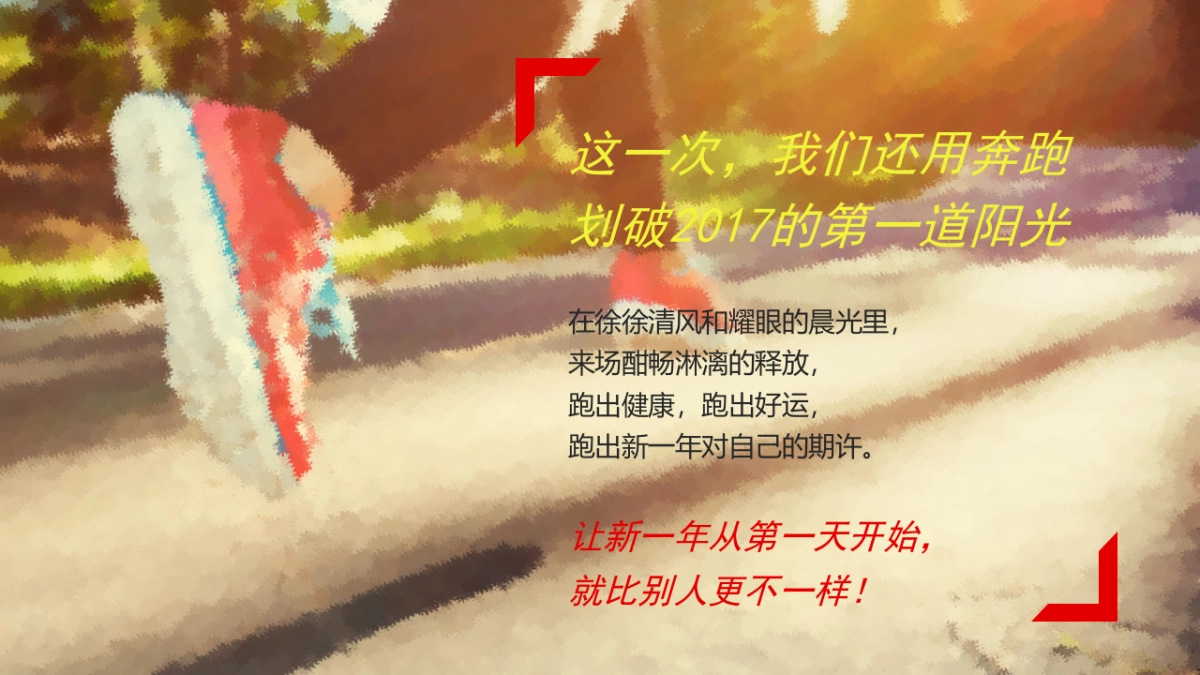 2017松山湖迎新跑策划案_第2页