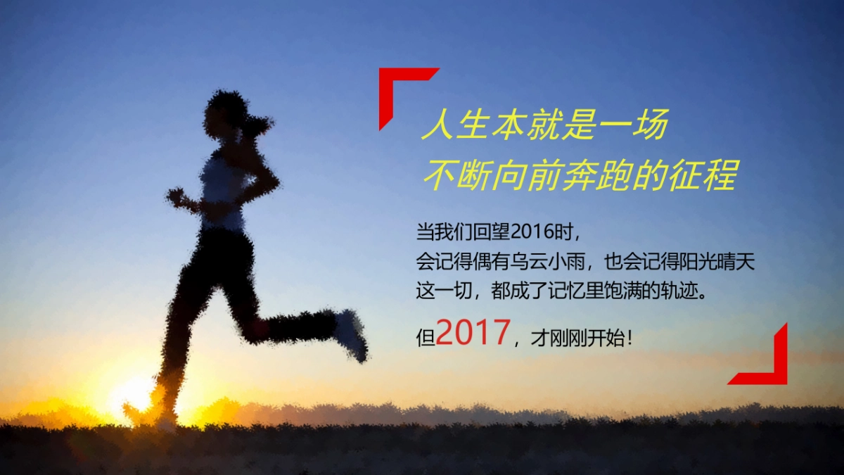 2017松山湖迎新跑策划案_第3页