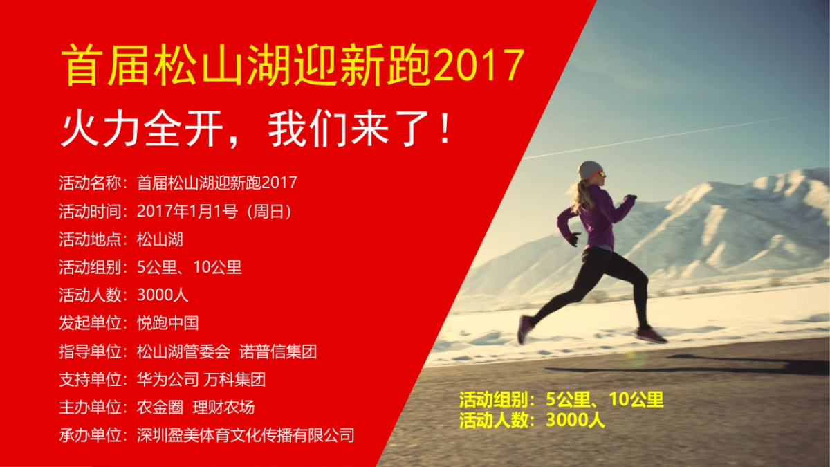 2017松山湖迎新跑策划案_第5页