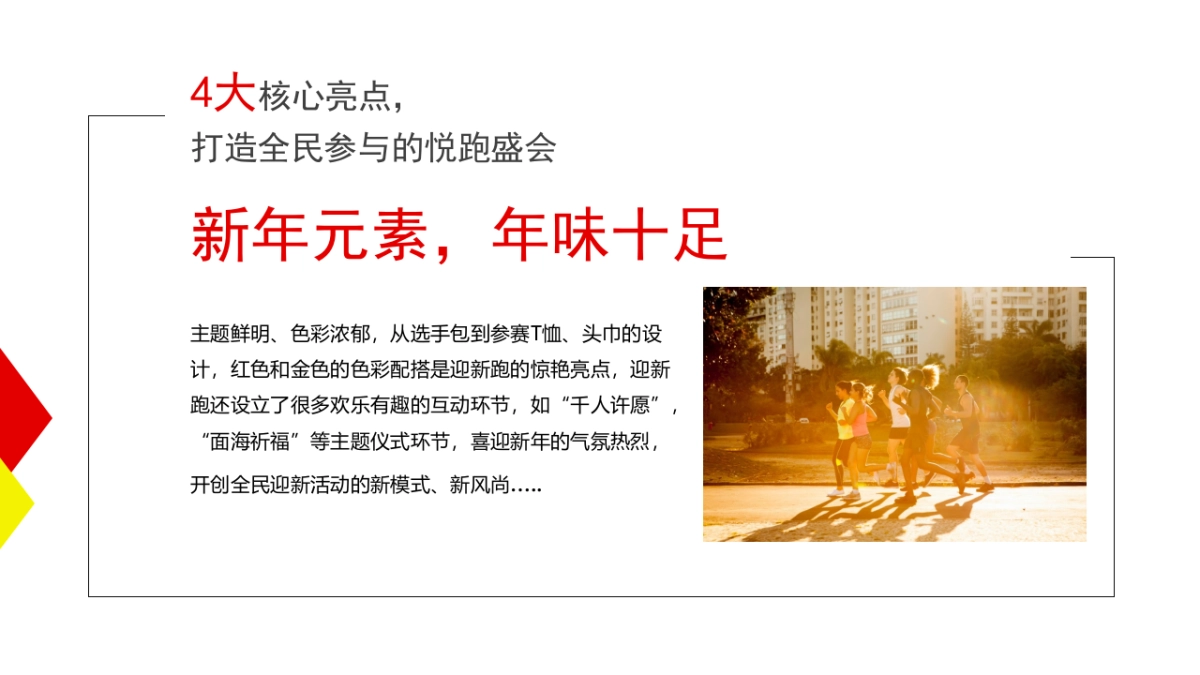 2017松山湖迎新跑策划案_第7页
