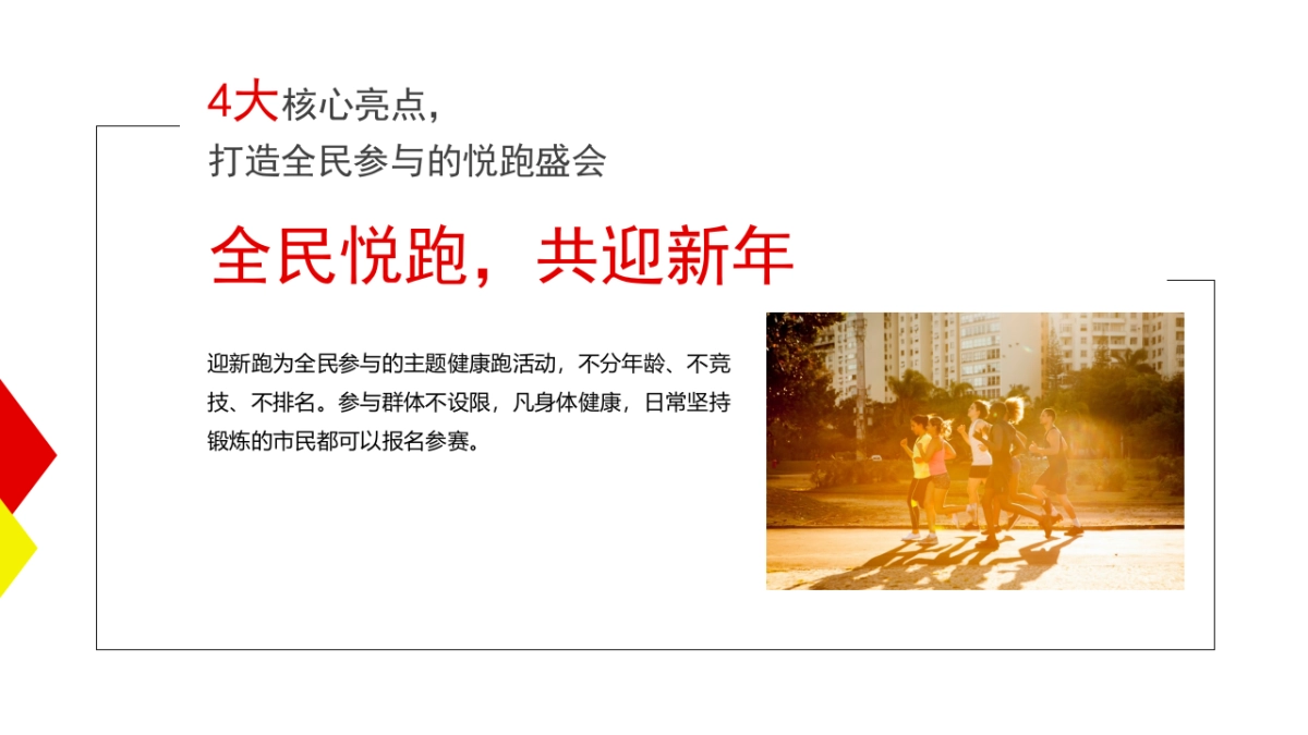 2017松山湖迎新跑策划案_第8页