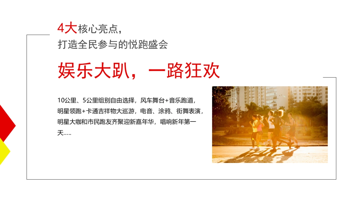 2017松山湖迎新跑策划案_第9页