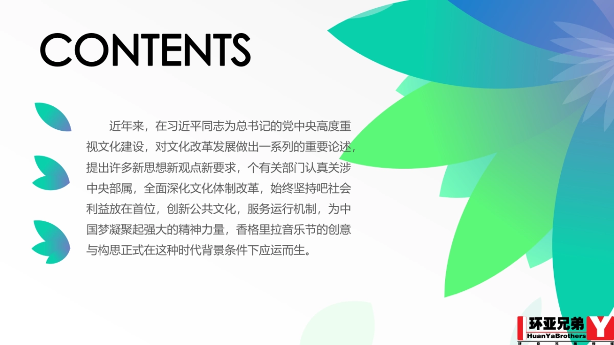 2017香格里拉驾年华策划案_第2页