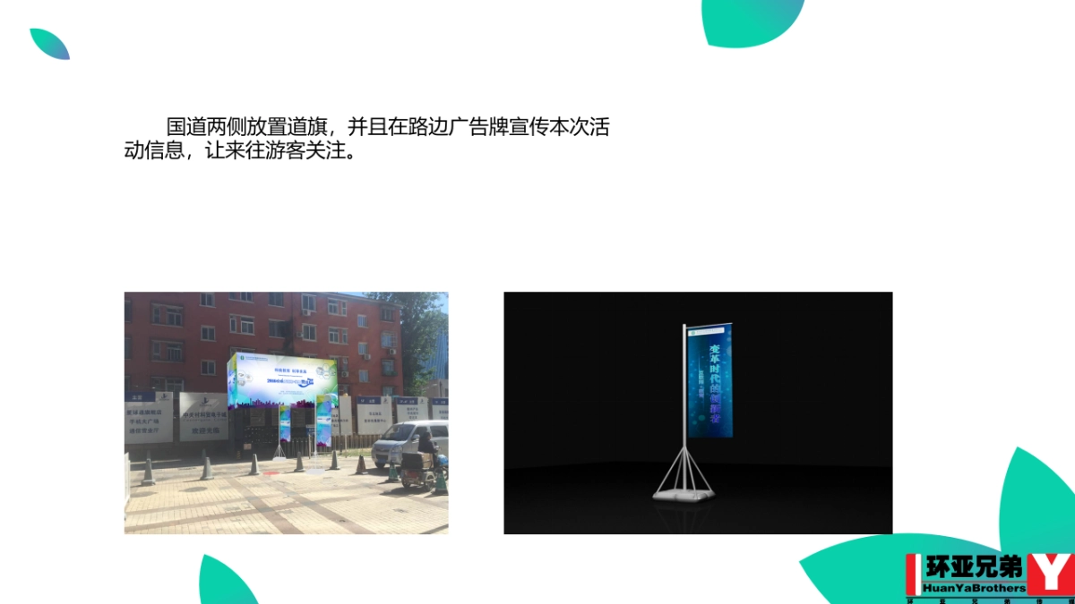 2017香格里拉驾年华策划案_第9页