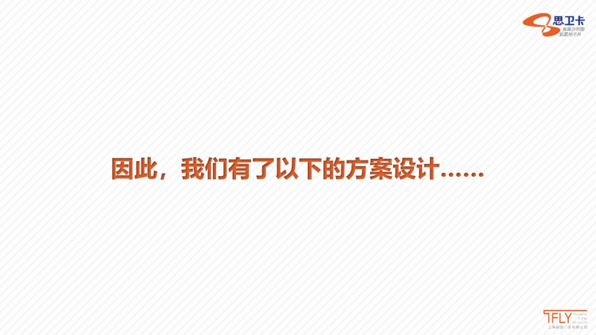 2017骁悉®20周年庆策划方案_第5页