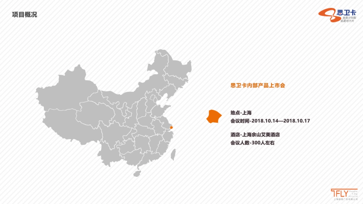 2017骁悉®20周年庆策划方案_第7页