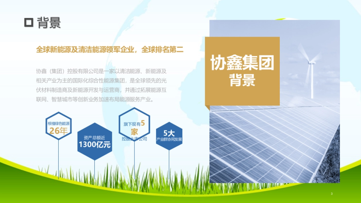 2017协鑫绿色智慧新能源小镇奠基典礼策划案_第3页