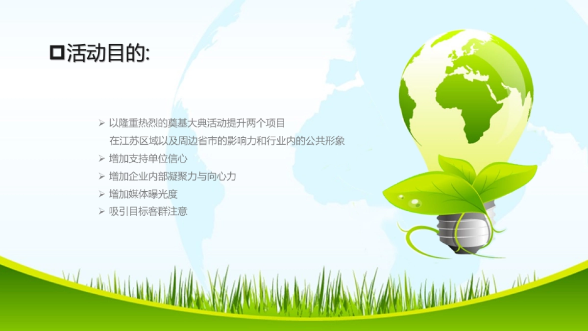 2017协鑫绿色智慧新能源小镇奠基典礼策划案_第6页