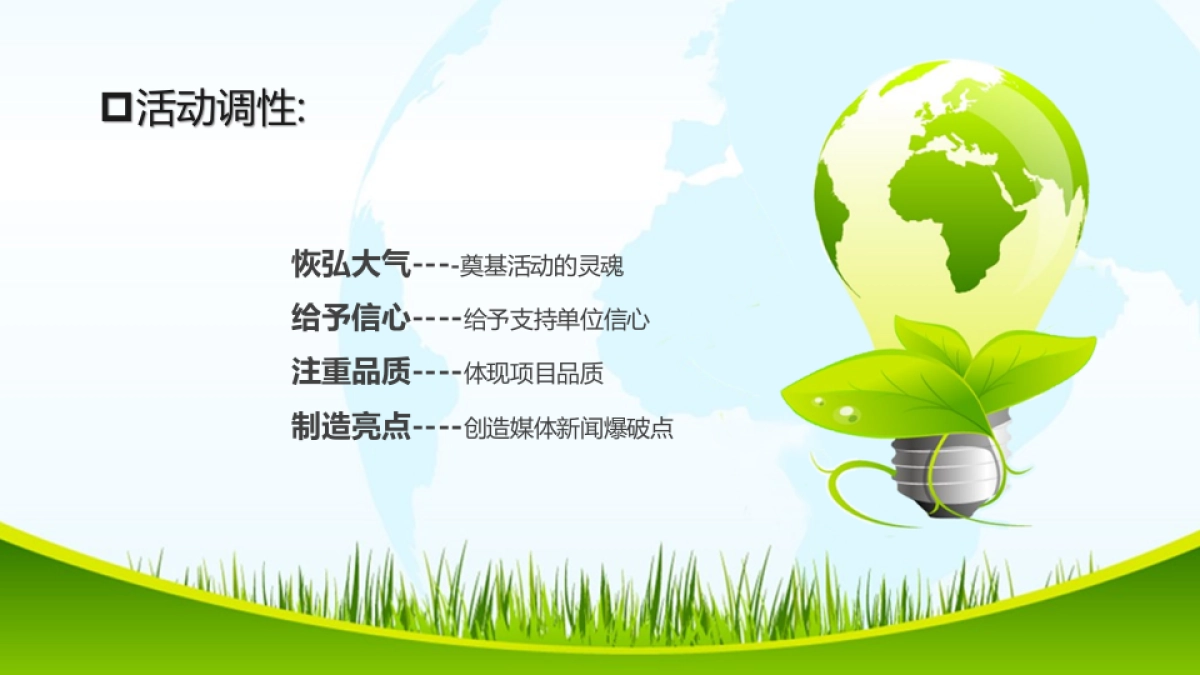 2017协鑫绿色智慧新能源小镇奠基典礼策划案_第8页