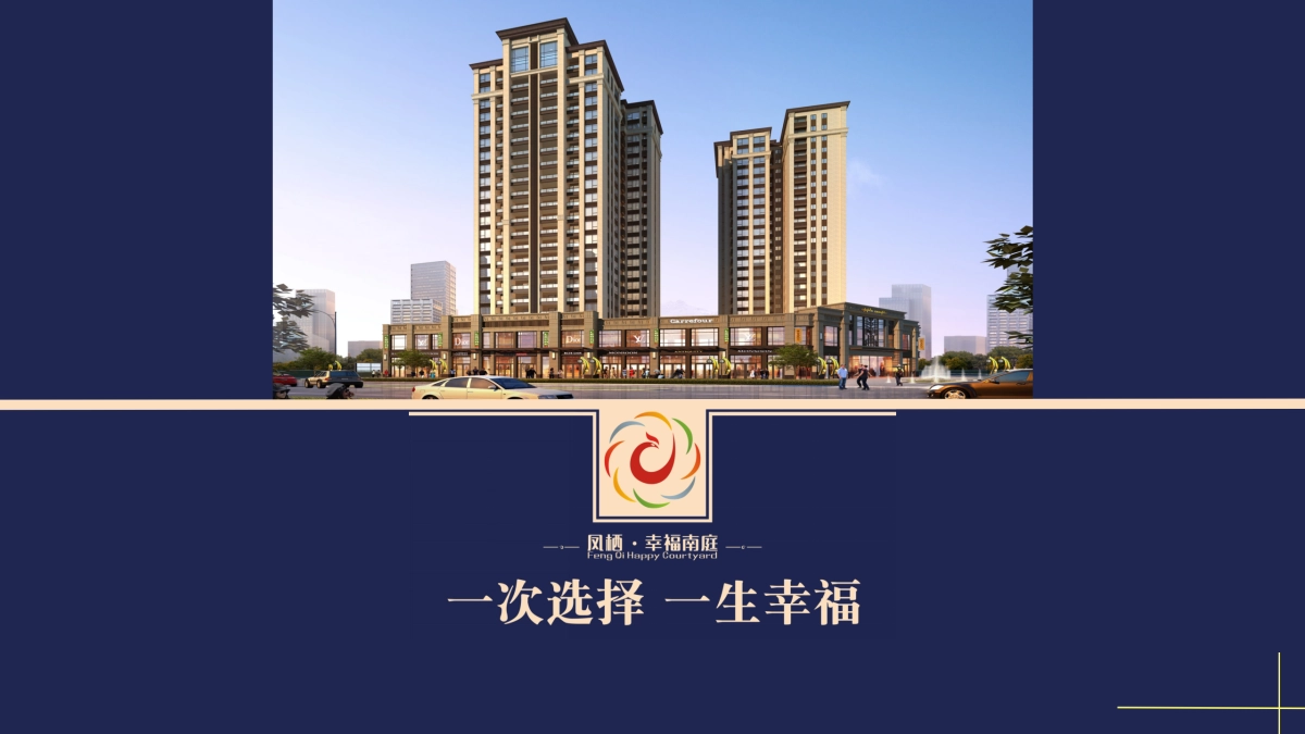 2017幸福南庭盛大开盘策划案_第1页