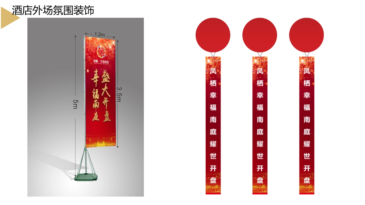 2017幸福南庭盛大开盘策划案_第10页