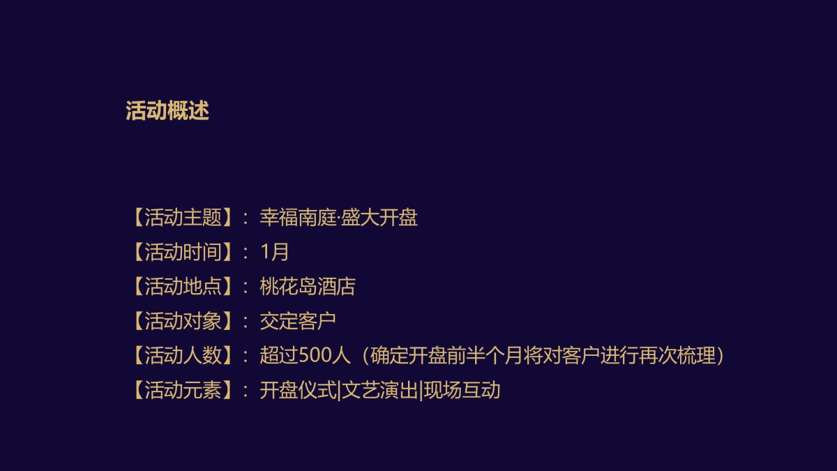 2017幸福南庭盛大开盘策划案_第4页