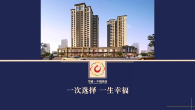 2017幸福南庭盛大开盘策划案