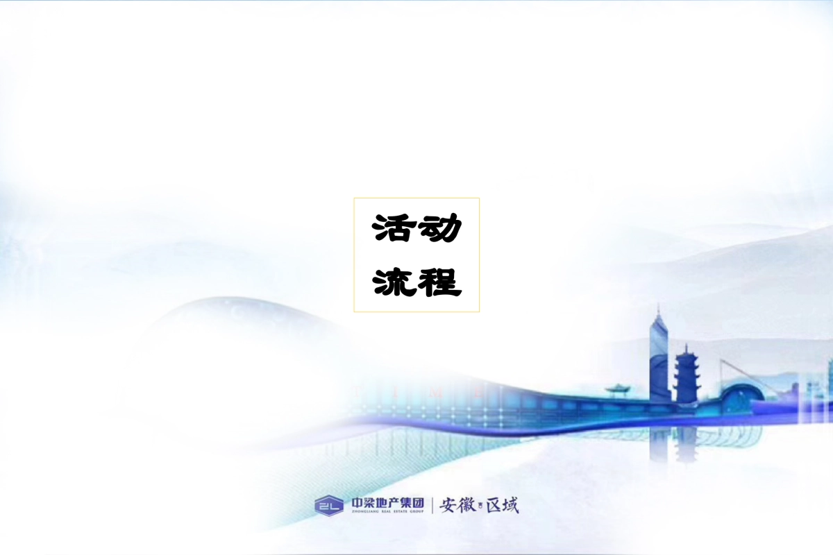 2017中梁安徽区域盛夏诗歌音乐会暨一周年品牌盛典策划案_第5页