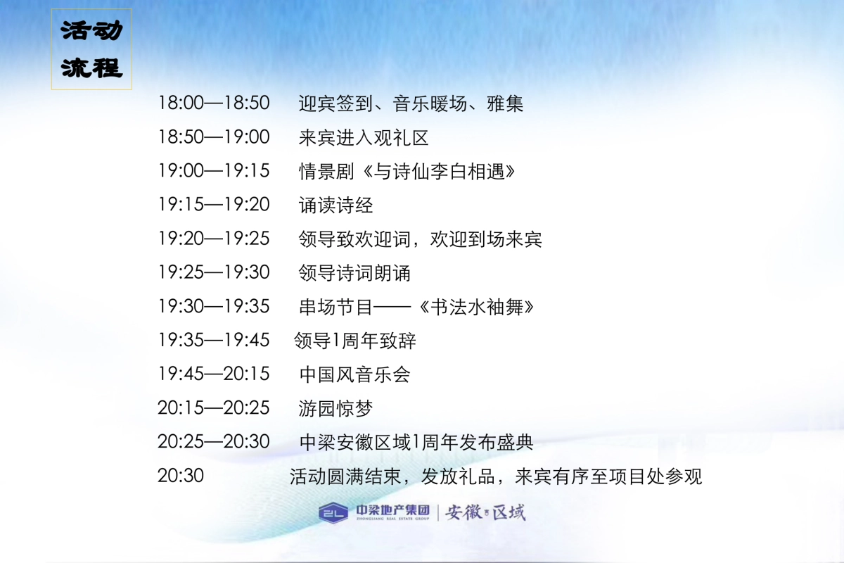 2017中梁安徽区域盛夏诗歌音乐会暨一周年品牌盛典策划案_第6页