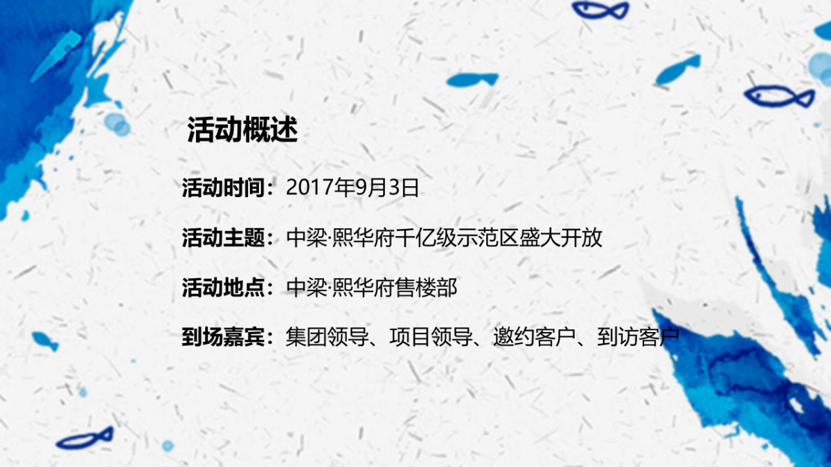 2017中梁熙华府千亿级示范区盛大开放策划方案_第6页