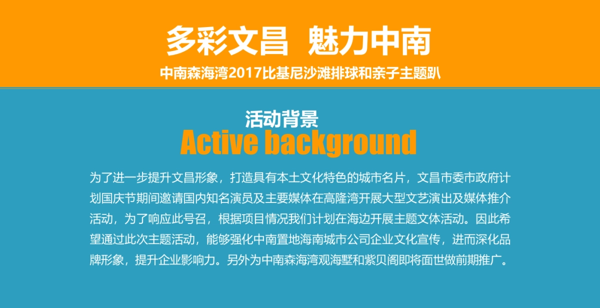 2017中南森海湾比基尼沙滩排球和亲子主题趴策划案_第2页